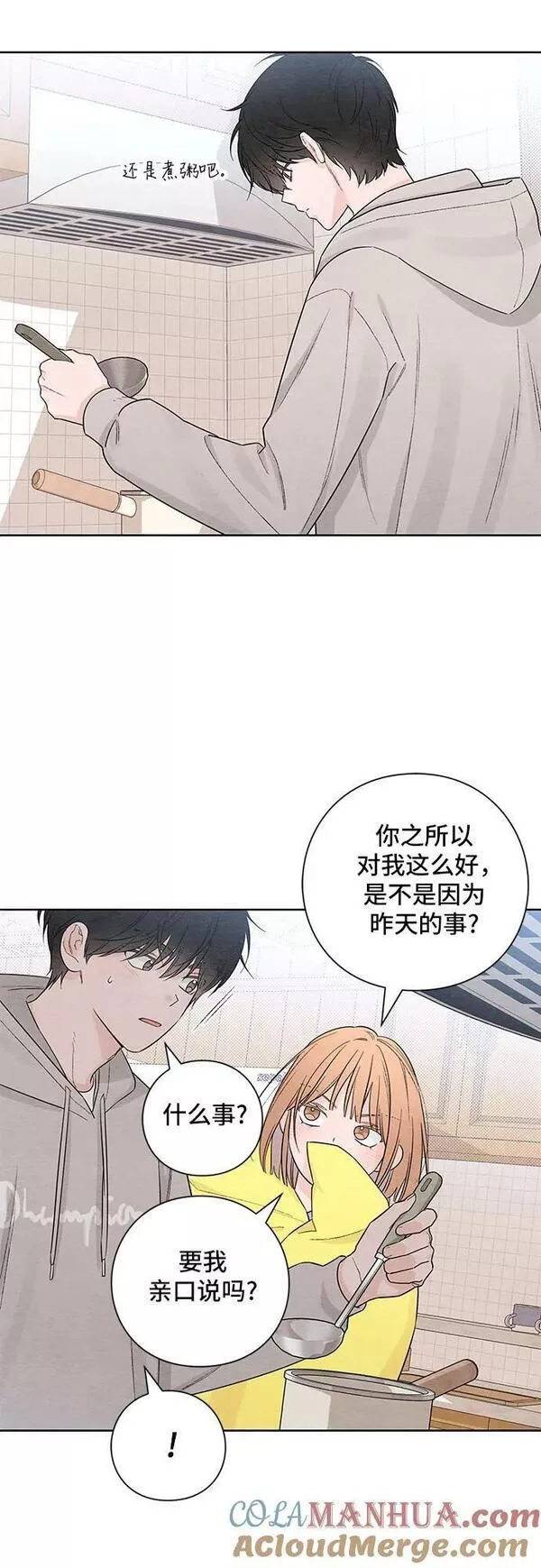 青春启示录漫画免费完整版漫画,第26话34图