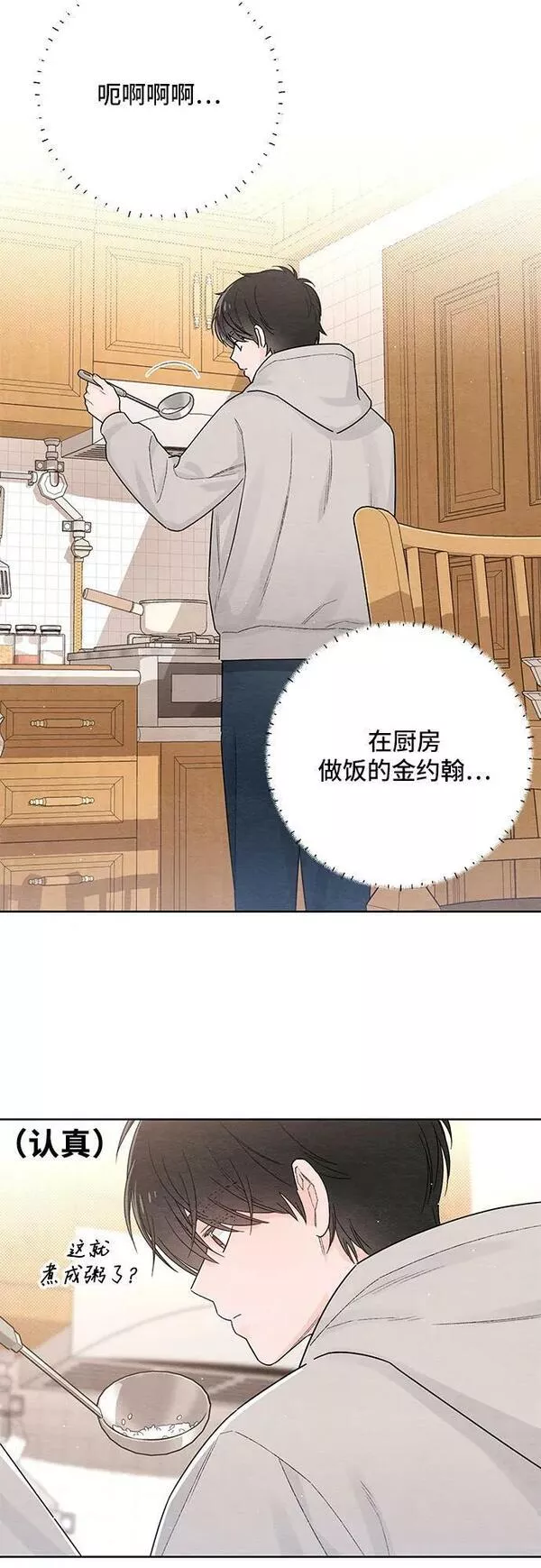 青春启示录漫画免费完整版漫画,第26话21图