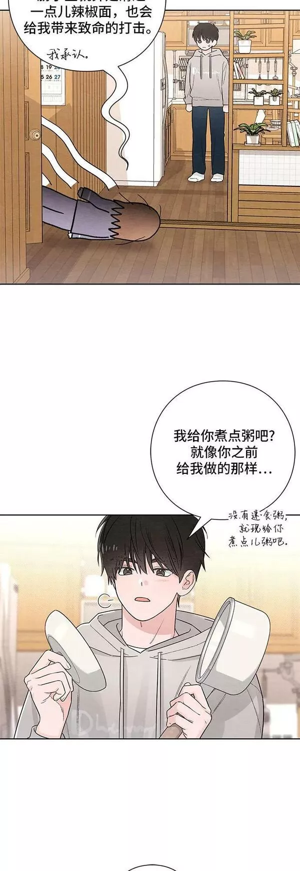 青春启示录漫画免费完整版漫画,第26话12图