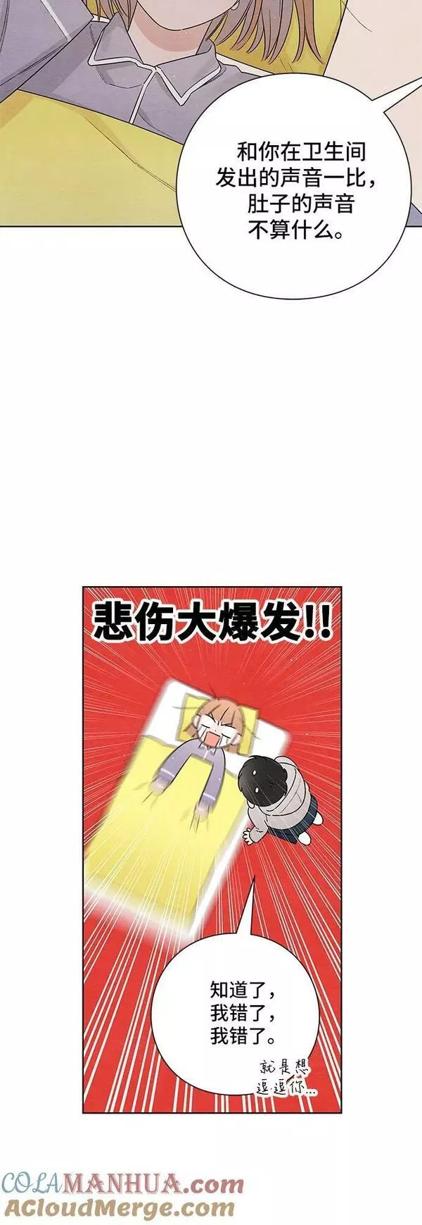 青春启示录漫画免费完整版漫画,第26话31图