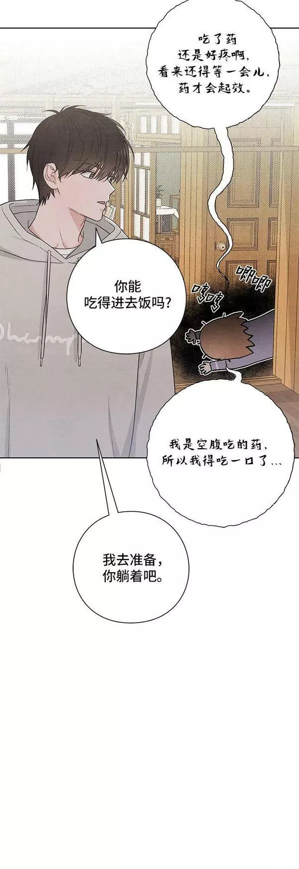 青春启示录漫画免费完整版漫画,第26话8图