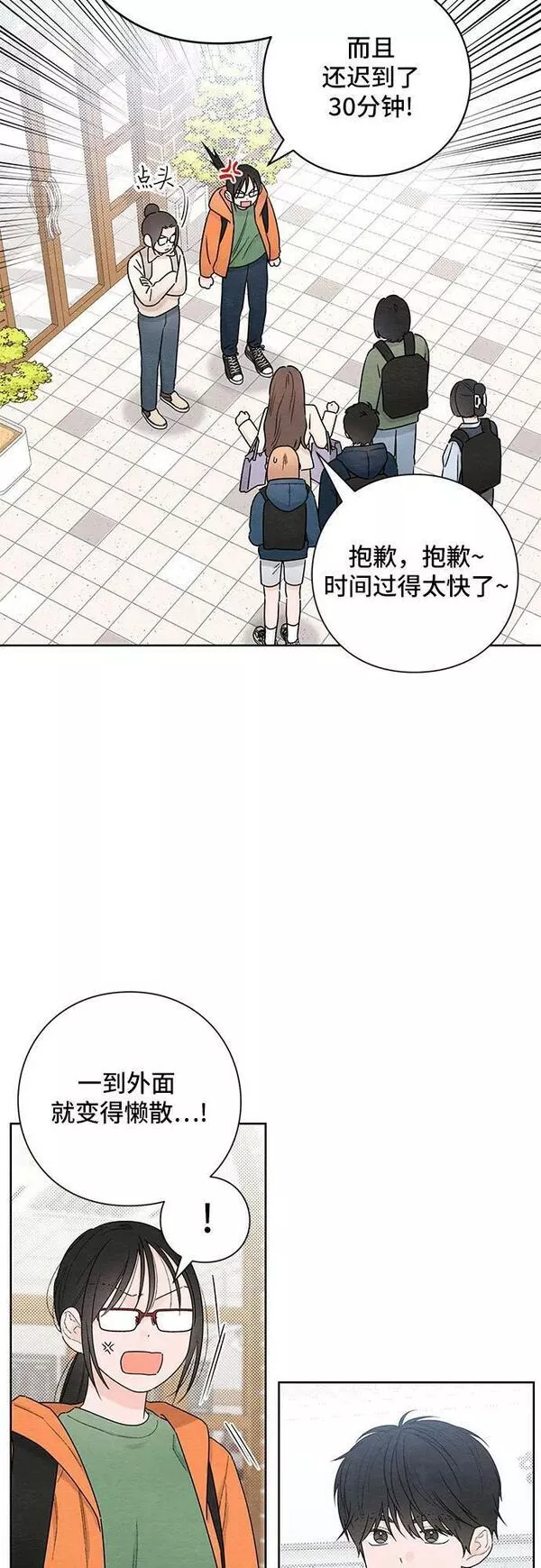 青春启示录漫画免费完整版漫画,第30话12图