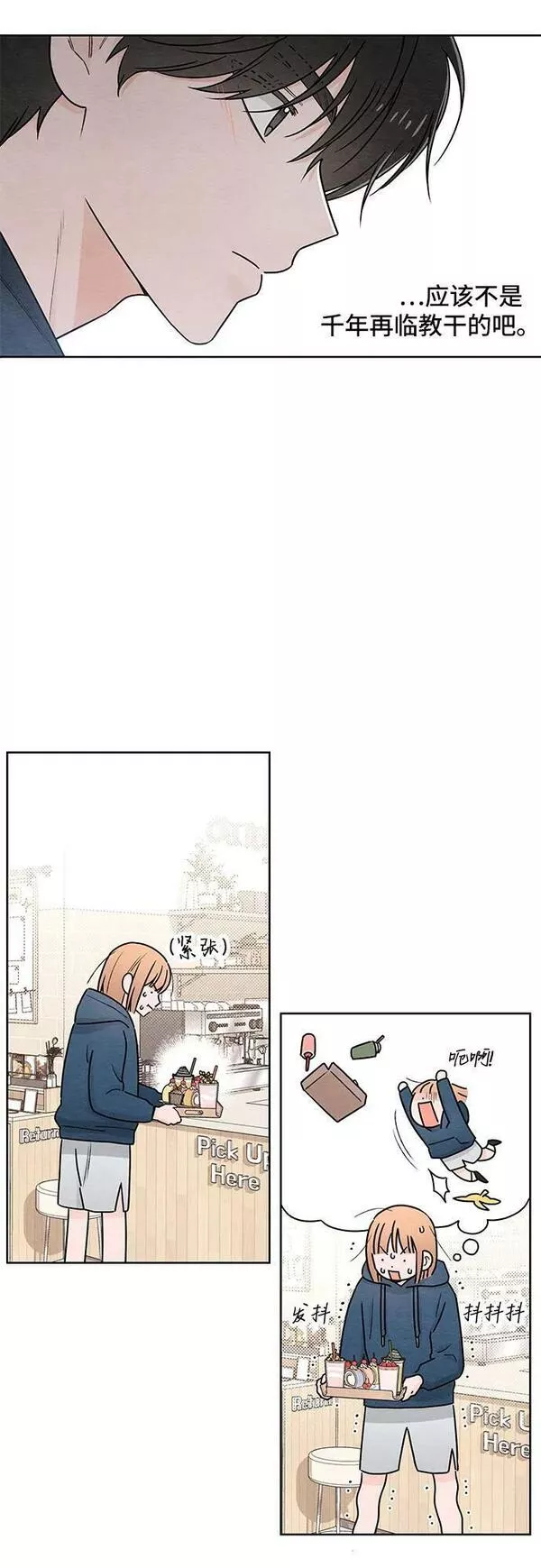 青春启示录漫画免费完整版漫画,第30话42图