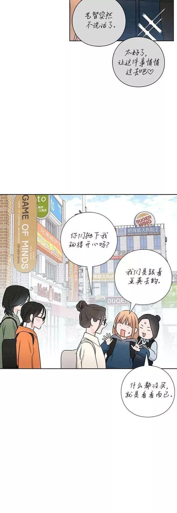 青春启示录漫画免费完整版漫画,第30话14图