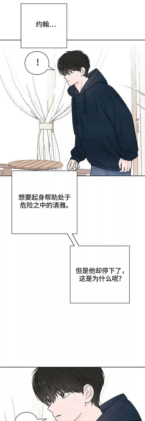 青春启示录漫画免费完整版漫画,第30话44图