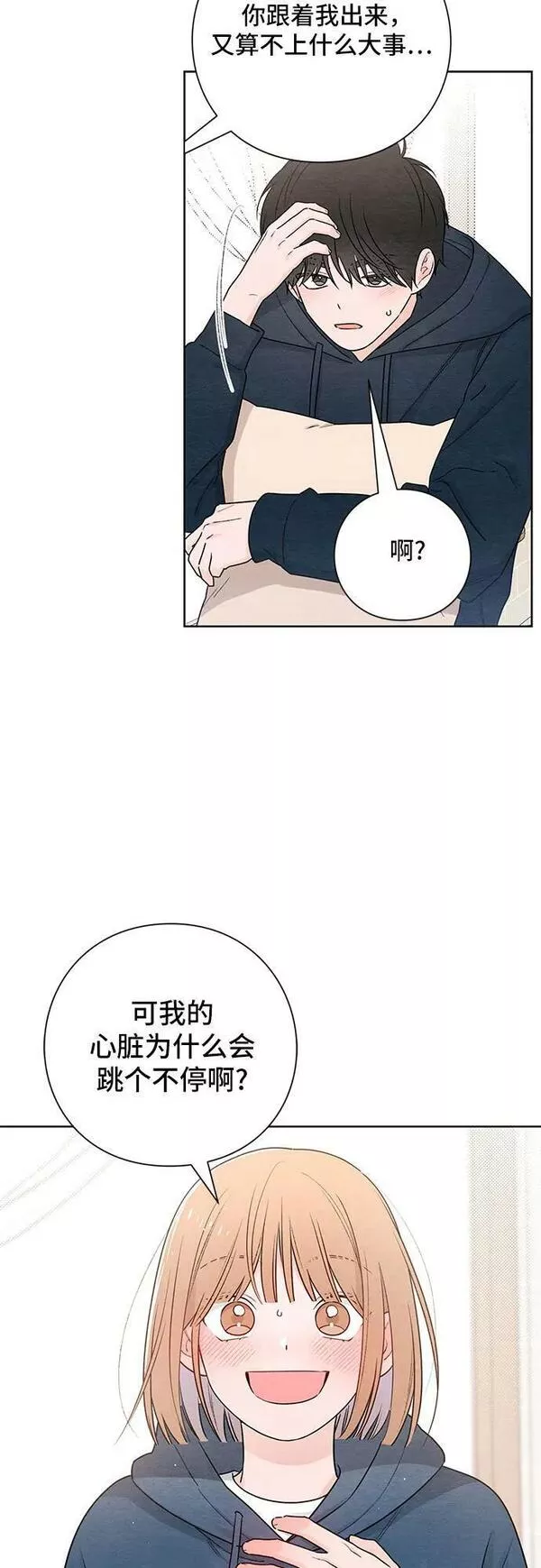 青春启示录漫画免费完整版漫画,第30话33图