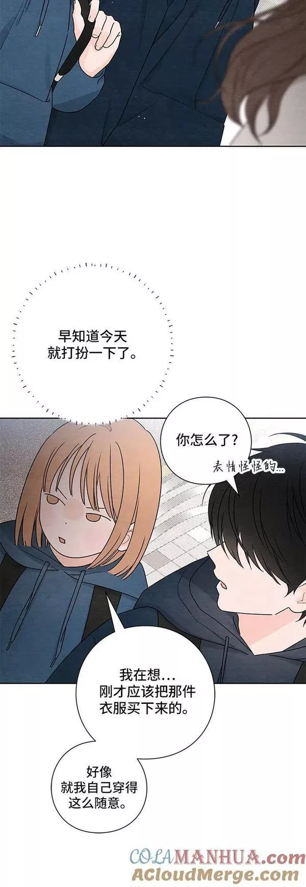 青春启示录漫画免费完整版漫画,第30话4图