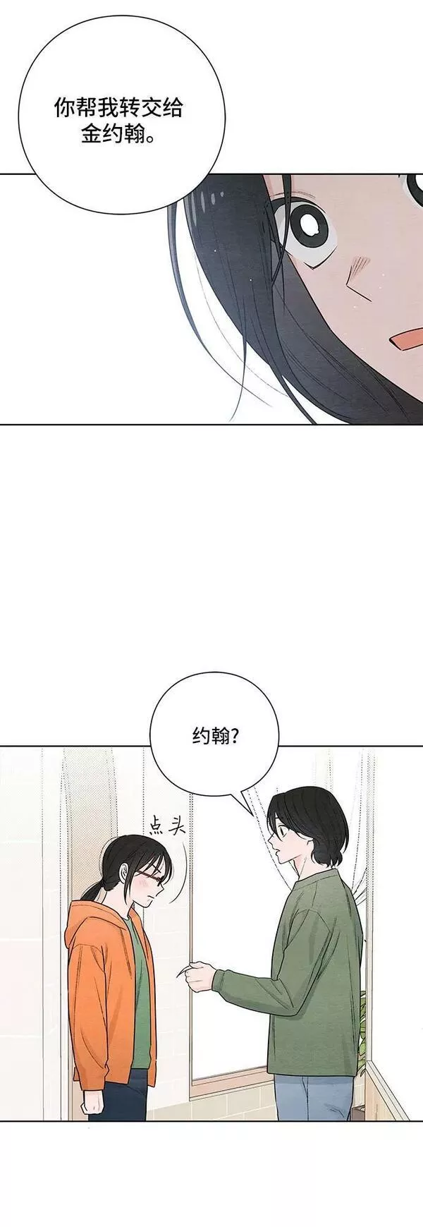 青春启示录介绍漫画,第31话9图