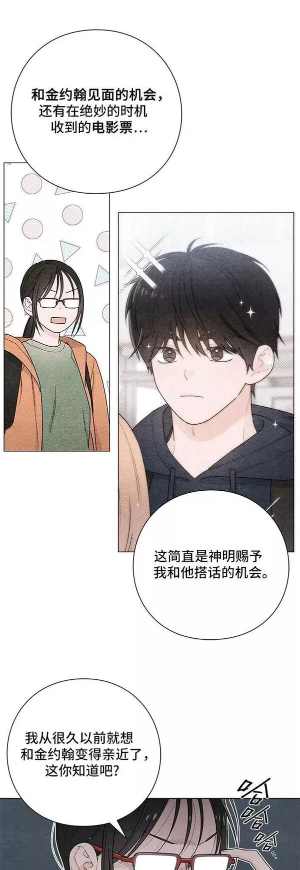 青春启示录漫画完整版漫画,第31话11图