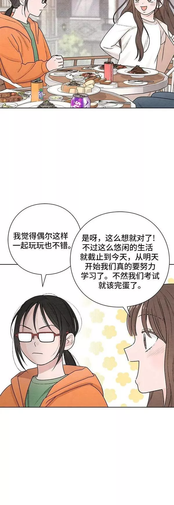 青春启示录漫画完整版漫画,第31话27图