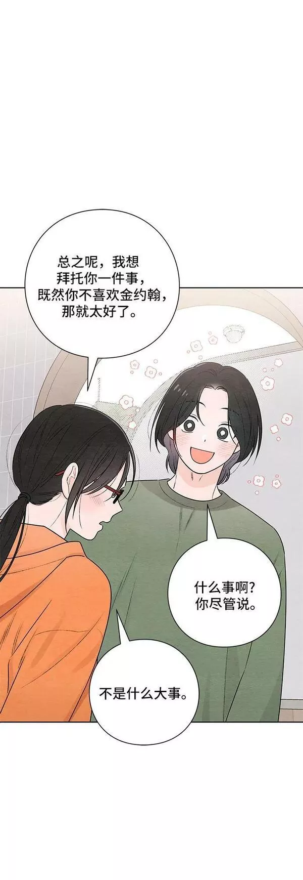 青春启示录漫画完整版漫画,第31话6图