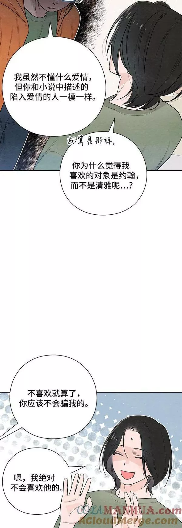 青春启示录介绍漫画,第31话4图