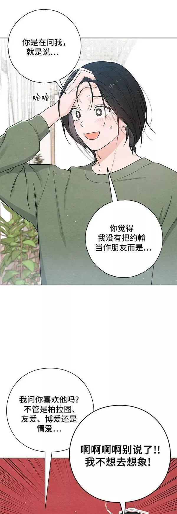 青春启示录漫画完整版漫画,第31话2图