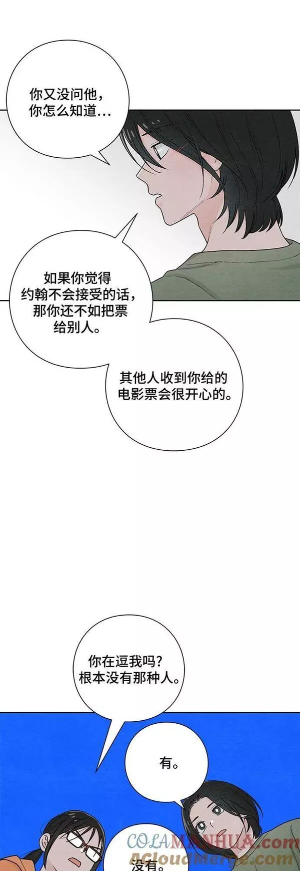 青春启示录介绍漫画,第31话16图