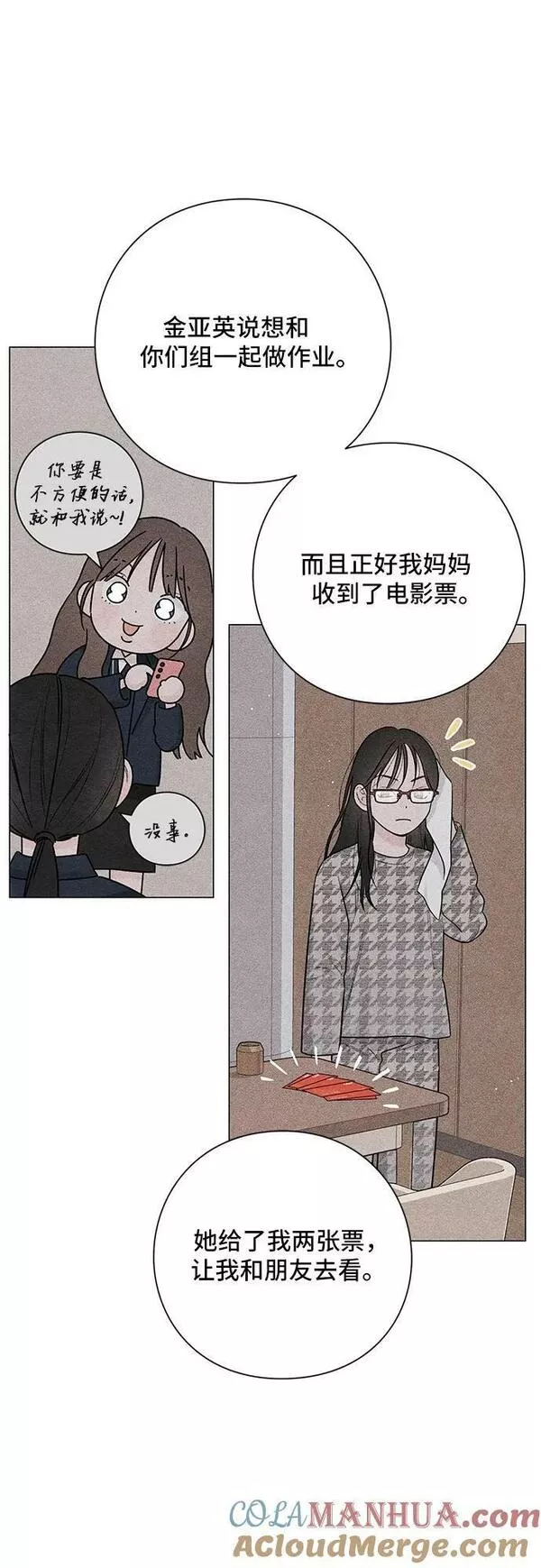 青春启示录漫画完整版漫画,第31话10图