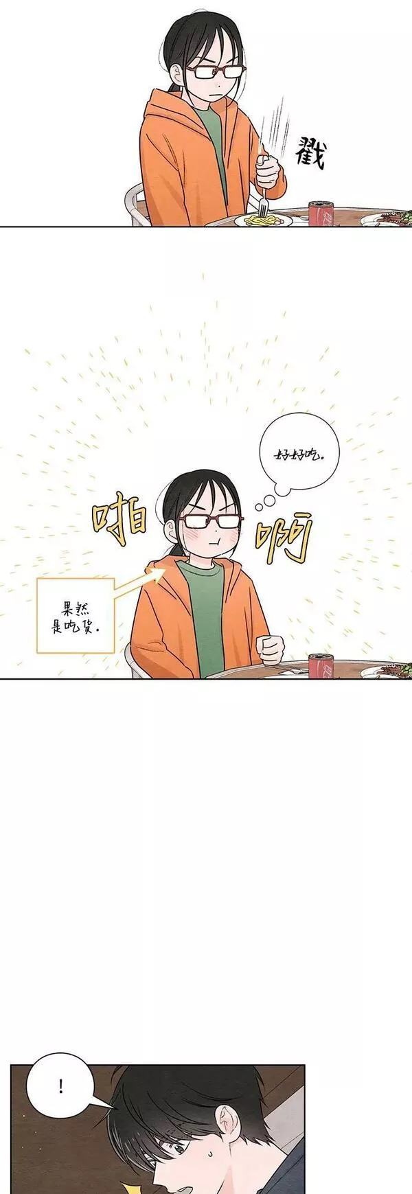 青春启示录介绍漫画,第31话35图