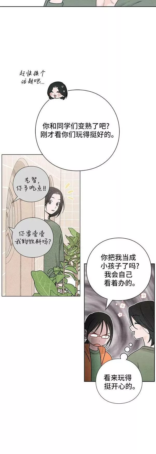 青春启示录介绍漫画,第31话5图