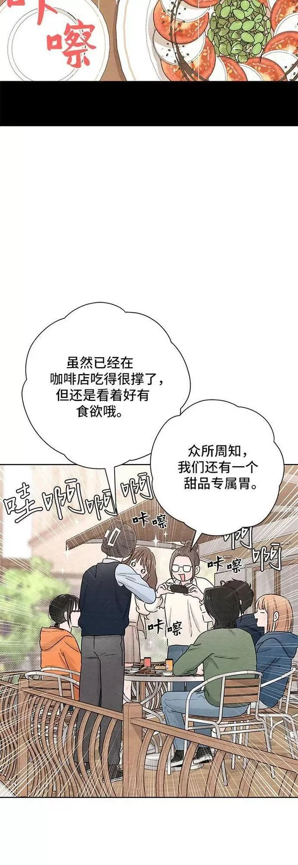 青春启示录介绍漫画,第31话23图