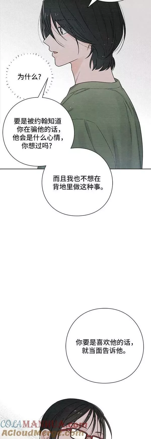 青春启示录漫画完整版漫画,第31话13图