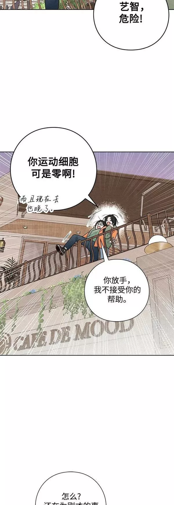 青春启示录漫画免费完整版漫画,第32话21图