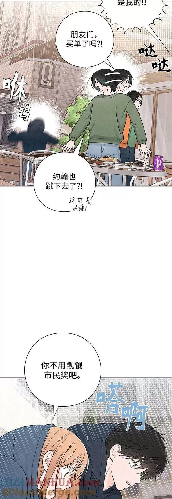 青春启示录漫画免费完整版漫画,第32话7图