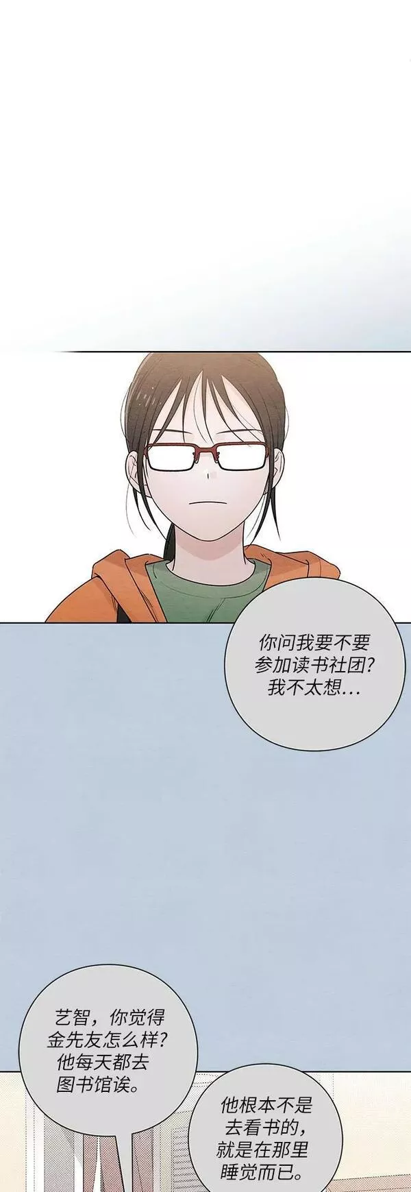 青春启示录漫画免费完整版漫画,第32话27图