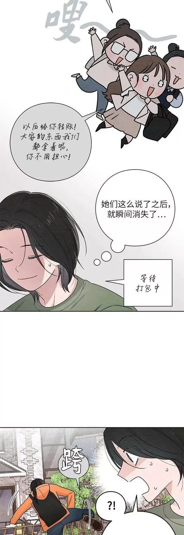 青春启示录漫画免费完整版漫画,第32话20图