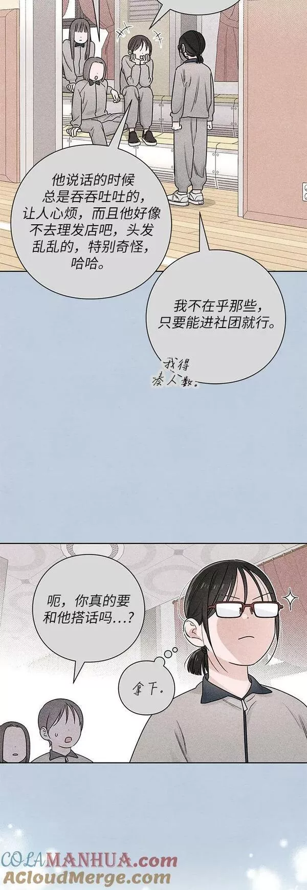 青春启示录漫画免费完整版漫画,第32话28图