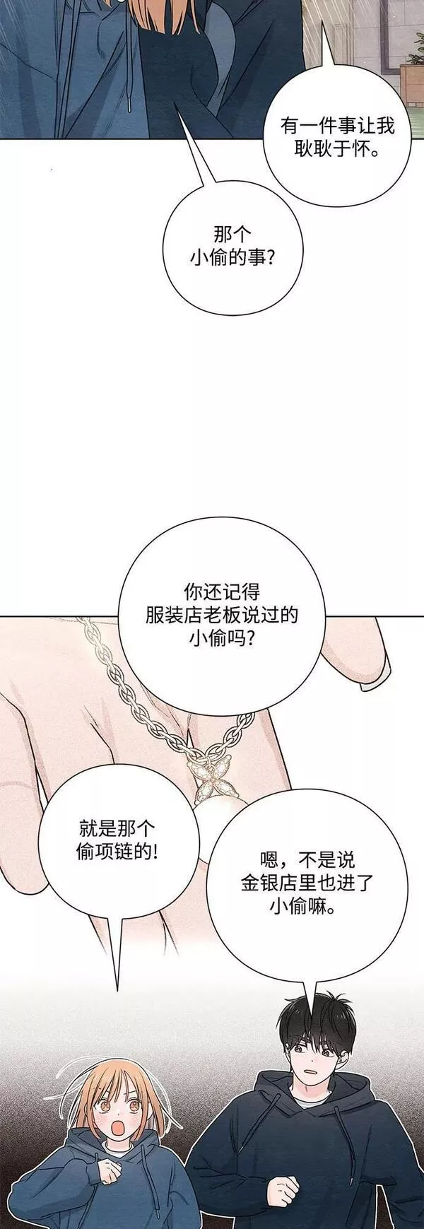 青春启示录漫画免费完整版漫画,第32话8图