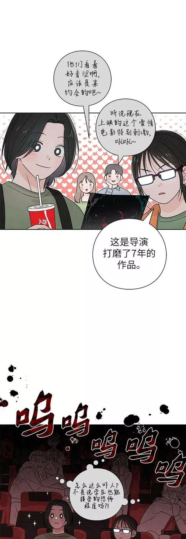 青春启示录漫画免费完整版漫画,第33话15图