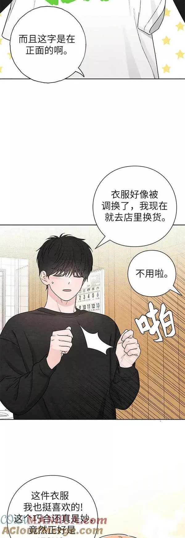 青春启示录漫画免费完整版漫画,第33话28图