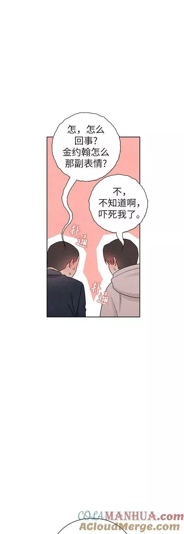 青春启示录漫画免费完整版漫画,第33话49图