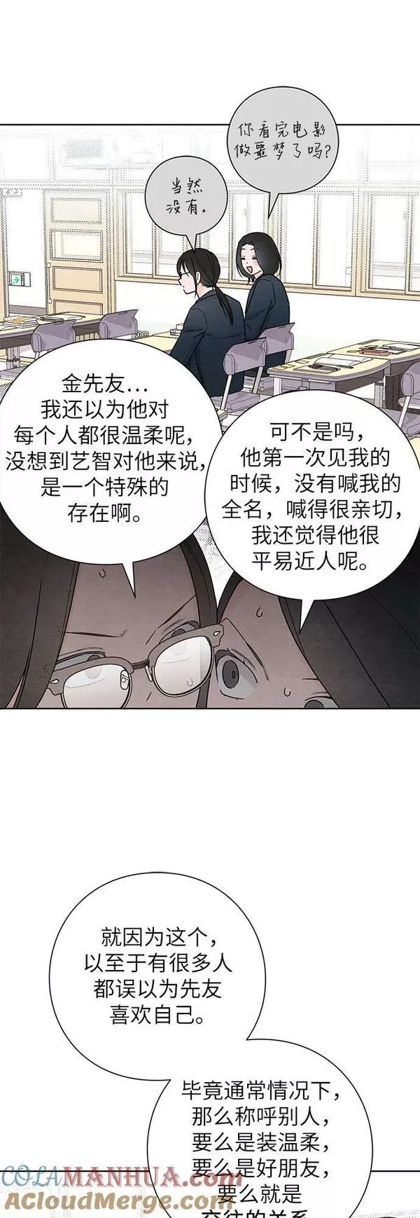 青春启示录漫画免费完整版漫画,第33话43图