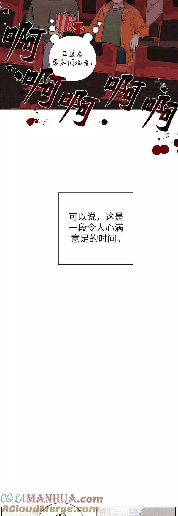 青春启示录漫画免费完整版漫画,第33话16图