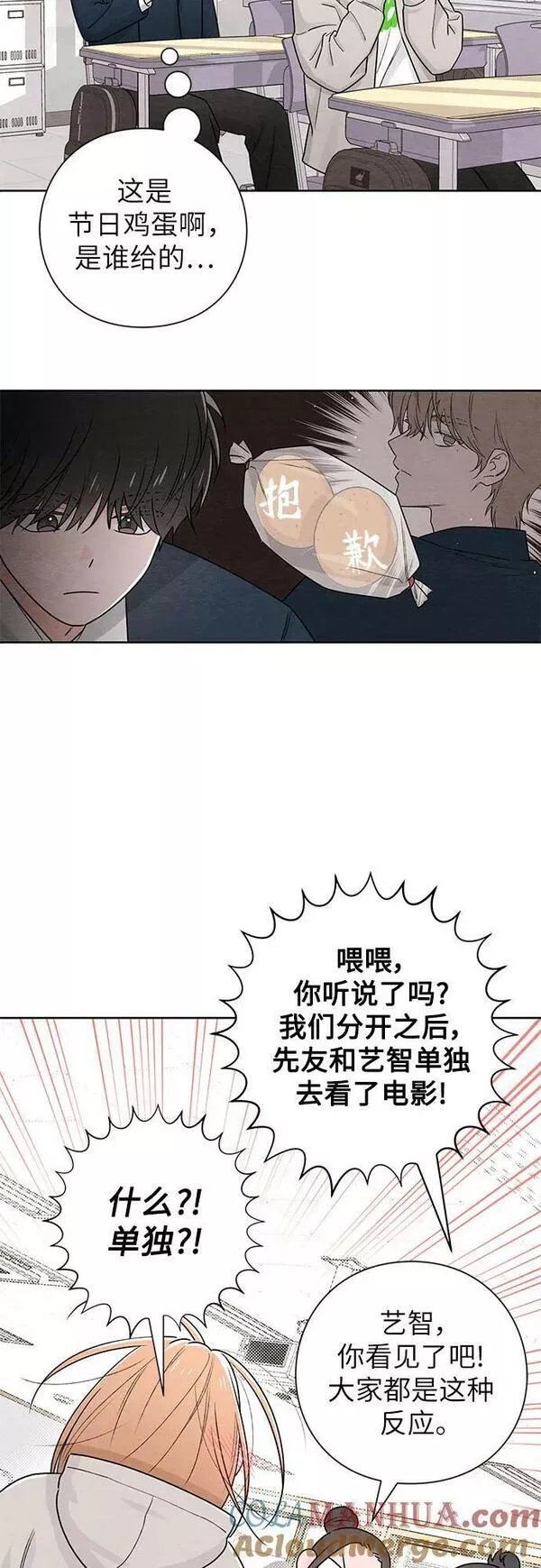 青春启示录漫画免费完整版漫画,第33话37图