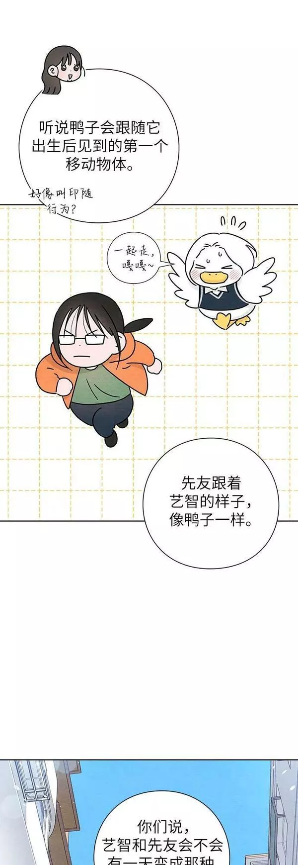 青春启示录漫画免费完整版漫画,第33话12图