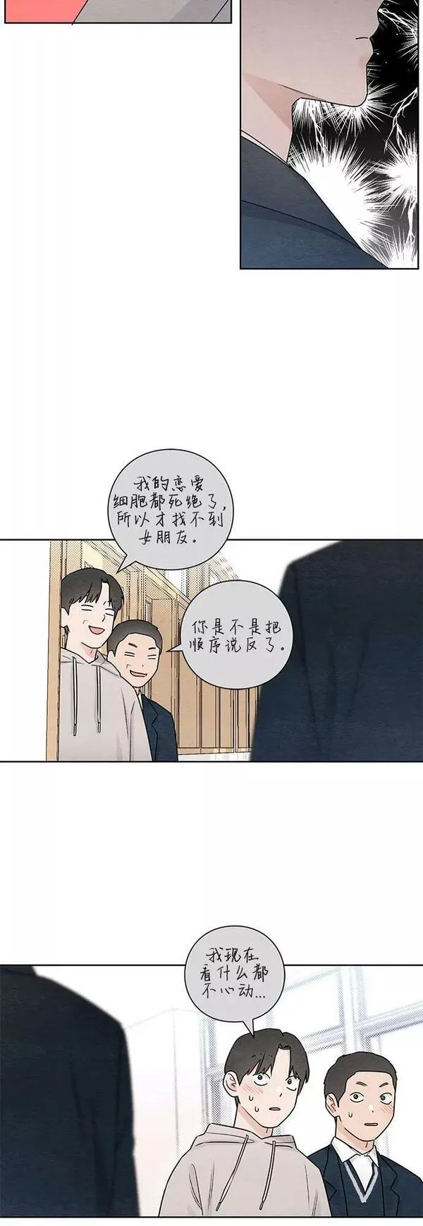 青春启示录漫画免费完整版漫画,第33话48图