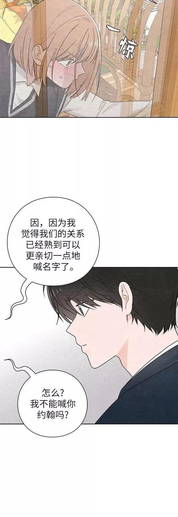 青春启示录介绍漫画,第34话14图