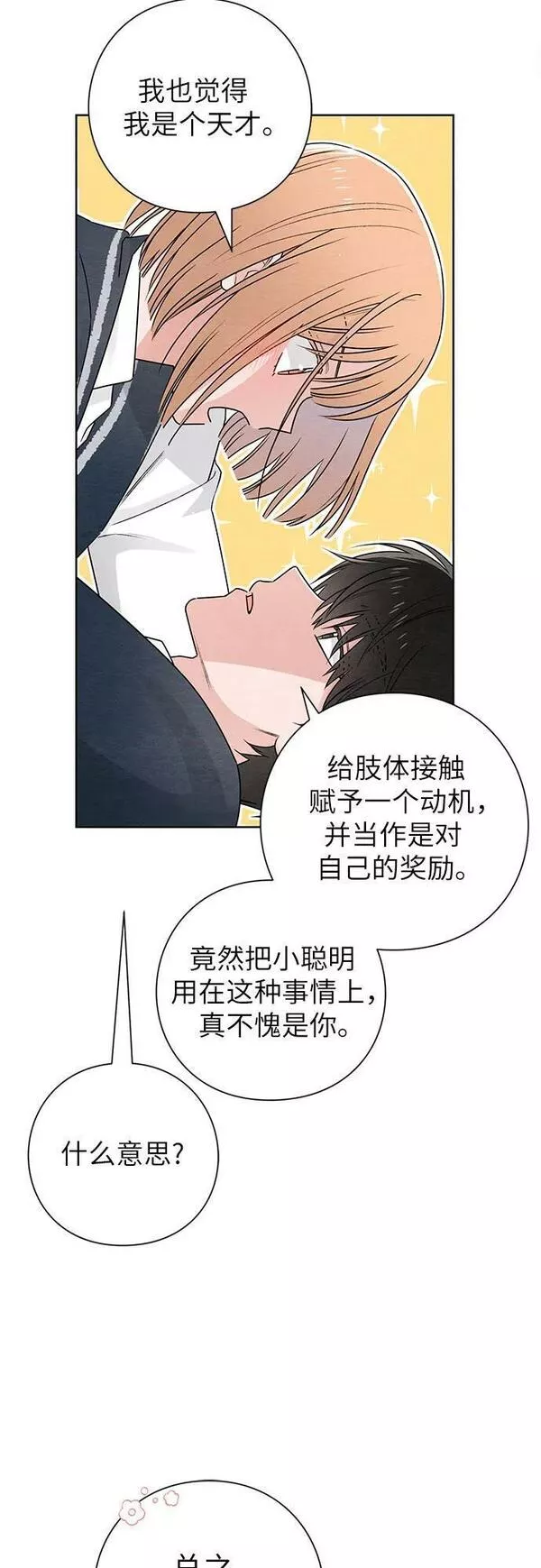 青春启示录介绍漫画,第34话29图