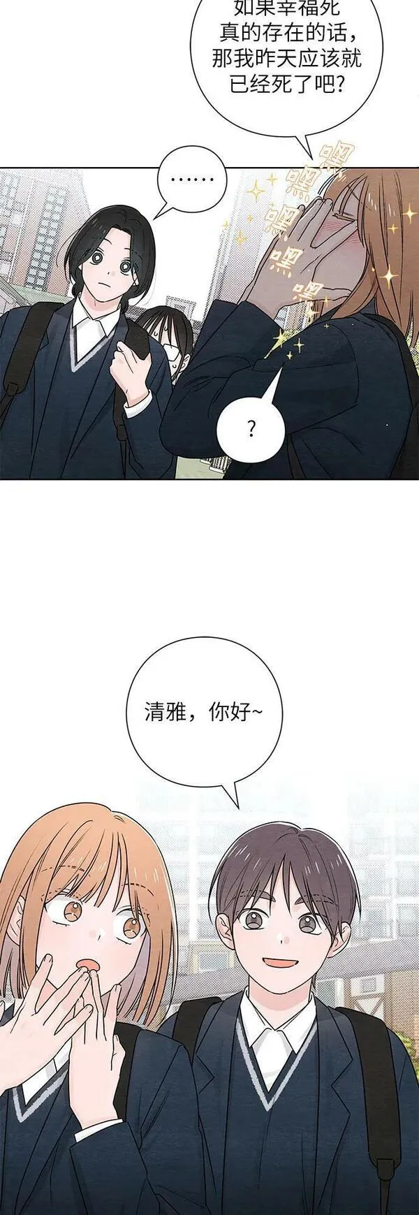 青春启示录漫画免费完整版漫画,第36话26图