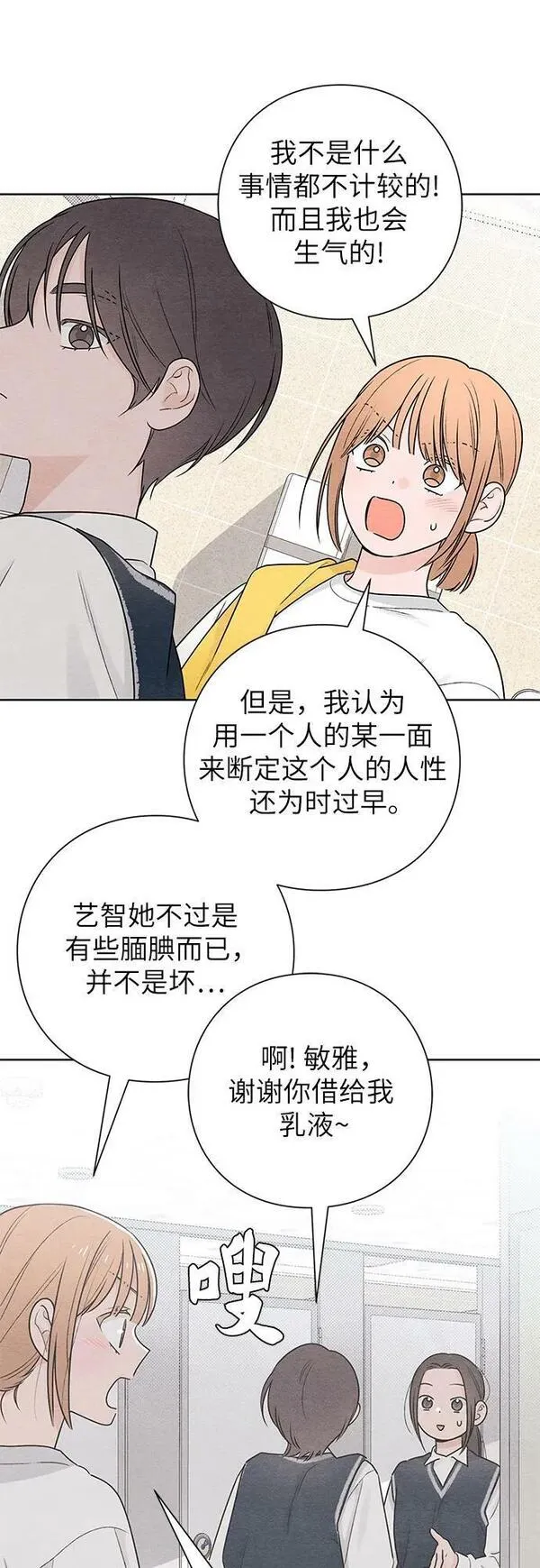 青春启示录漫画免费完整版漫画,第36话39图