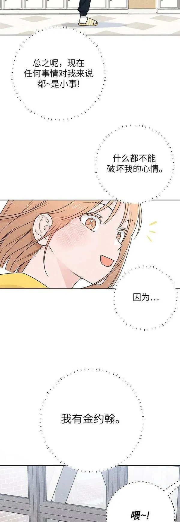 青春启示录漫画免费完整版漫画,第36话44图