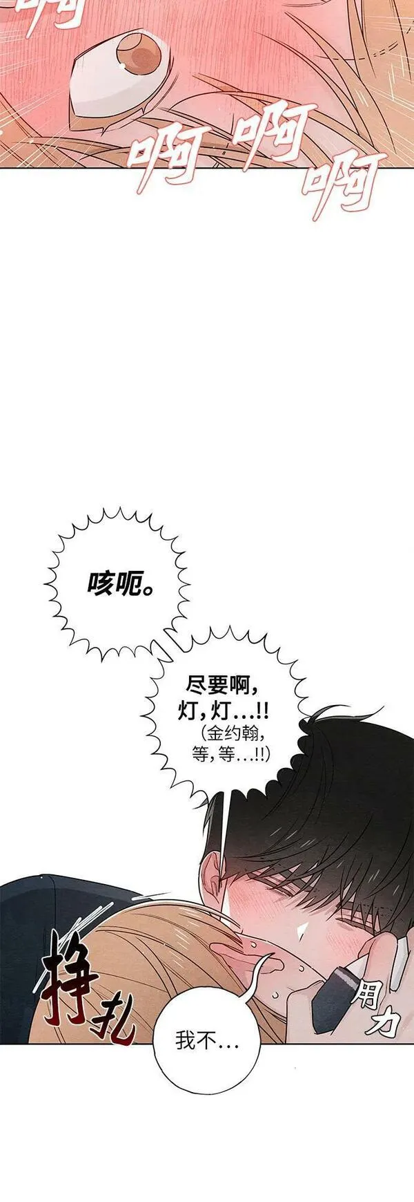 青春启示录漫画免费完整版漫画,第36话9图