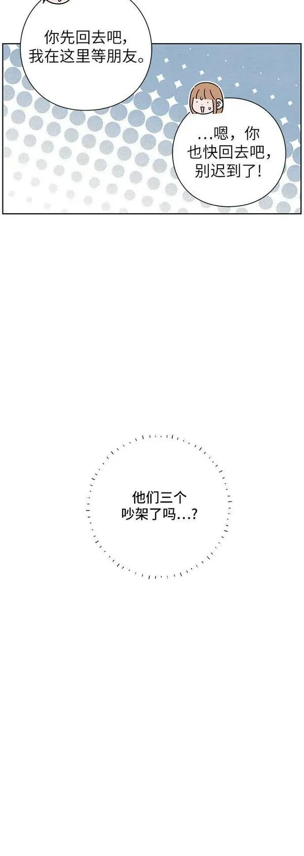 青春启示录漫画免费完整版漫画,第36话30图