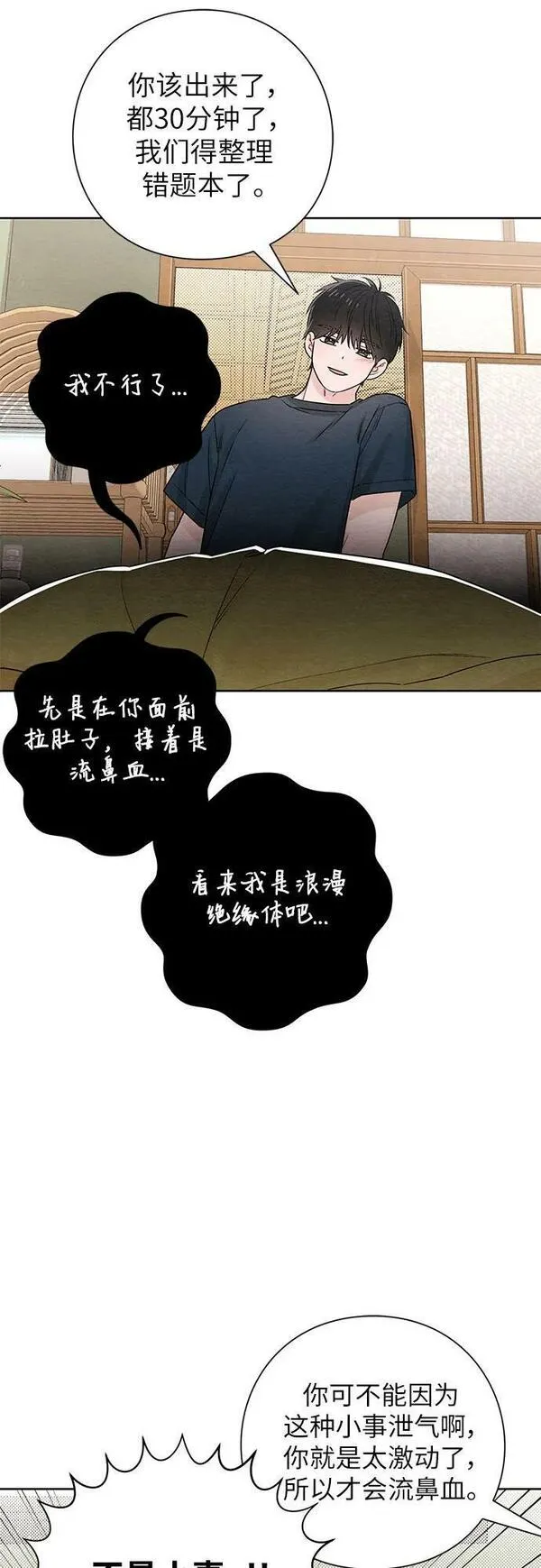 青春启示录漫画免费完整版漫画,第36话14图