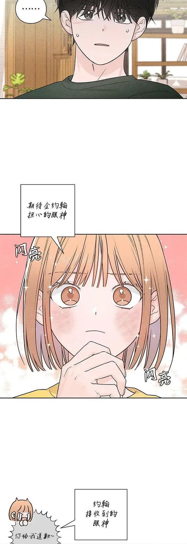 青春启示录介绍漫画,第37话21图