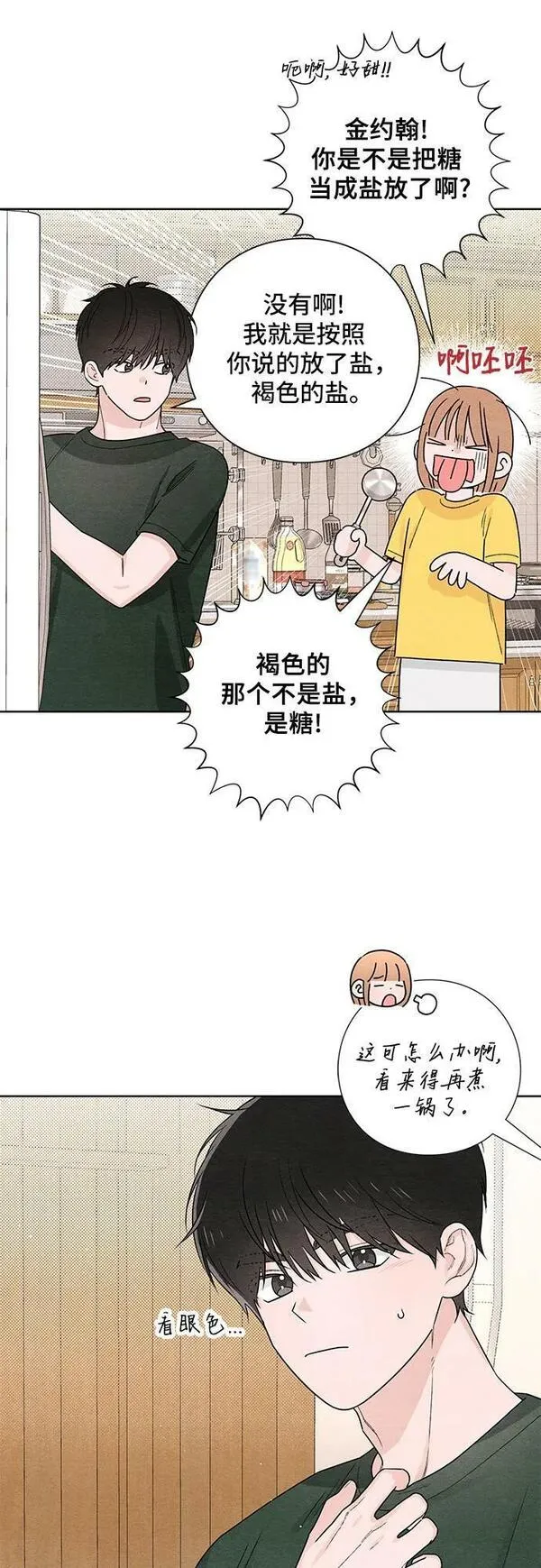 青春启示录介绍漫画,第37话6图