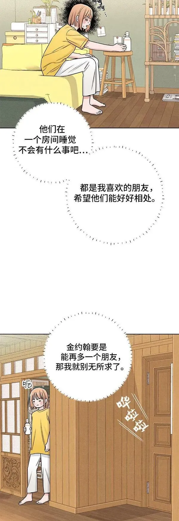 青春启示录介绍漫画,第38话32图