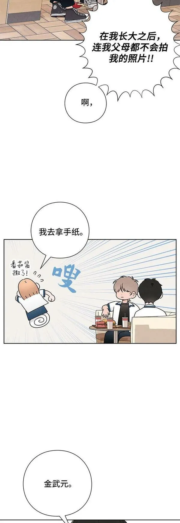 青春启示录介绍漫画,第39话38图