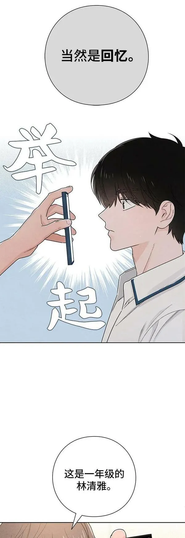 青春启示录介绍漫画,第39话33图